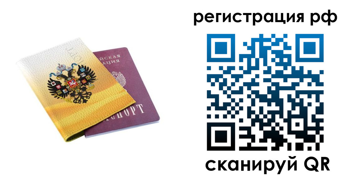 временная регистрация законно в Рыбинске