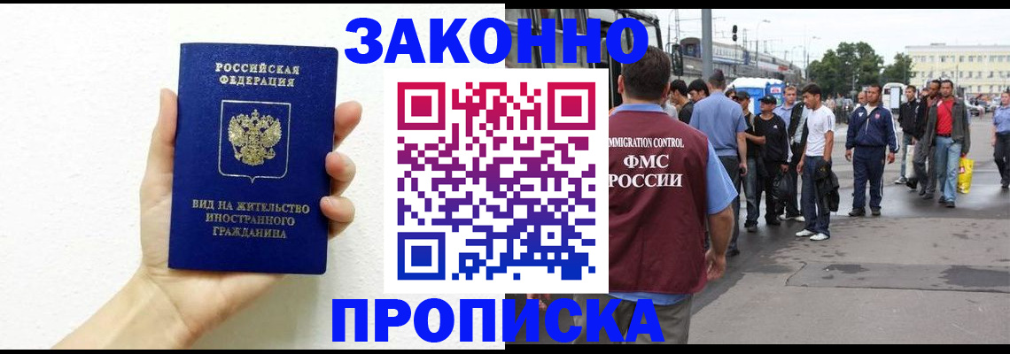 временная регистрация для школы в Рыбинске