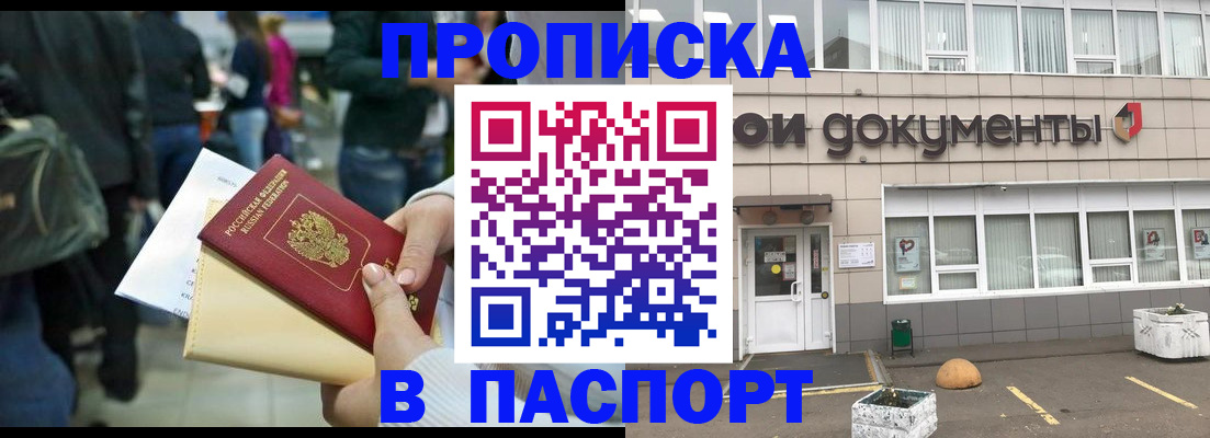 прописка для кредита в Рыбинске