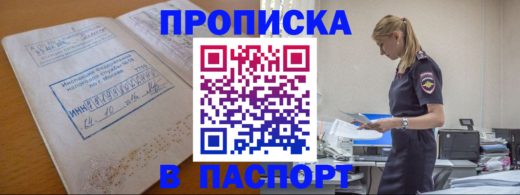 прописка гарантия в Рыбинске