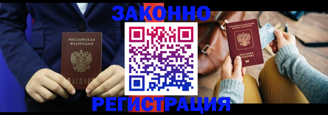 временная регистрация купить в Рыбинске