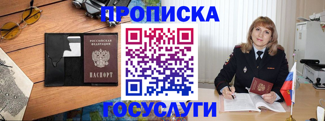 временная прописка в Рыбинске
