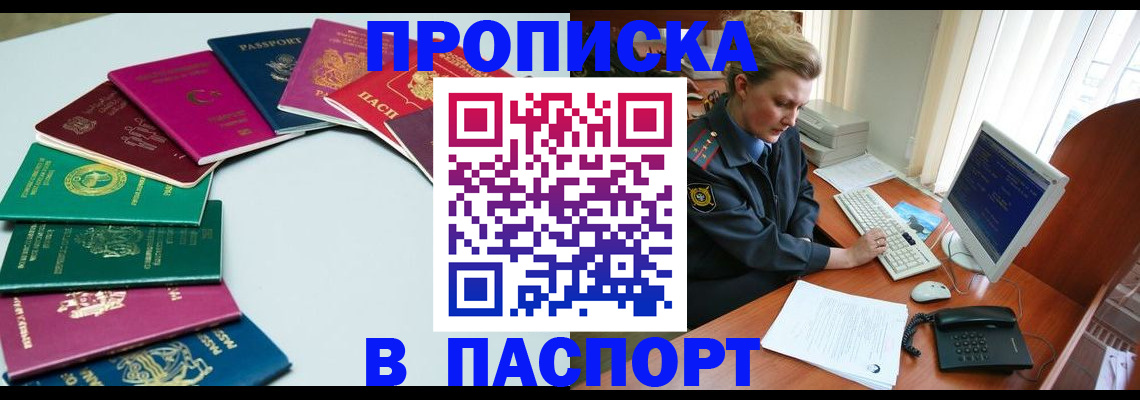 прописка поиск в Рыбинске